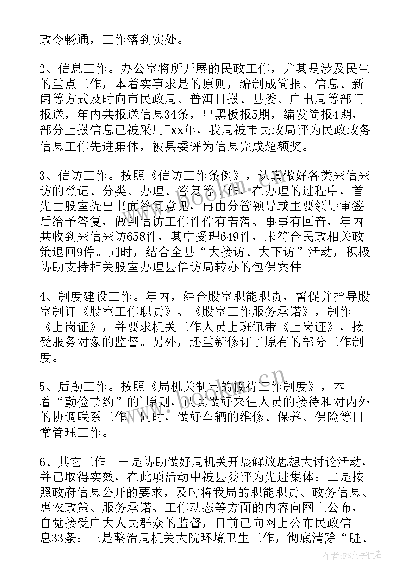 群众工作办公室职责 办公室工作计划(优质9篇)