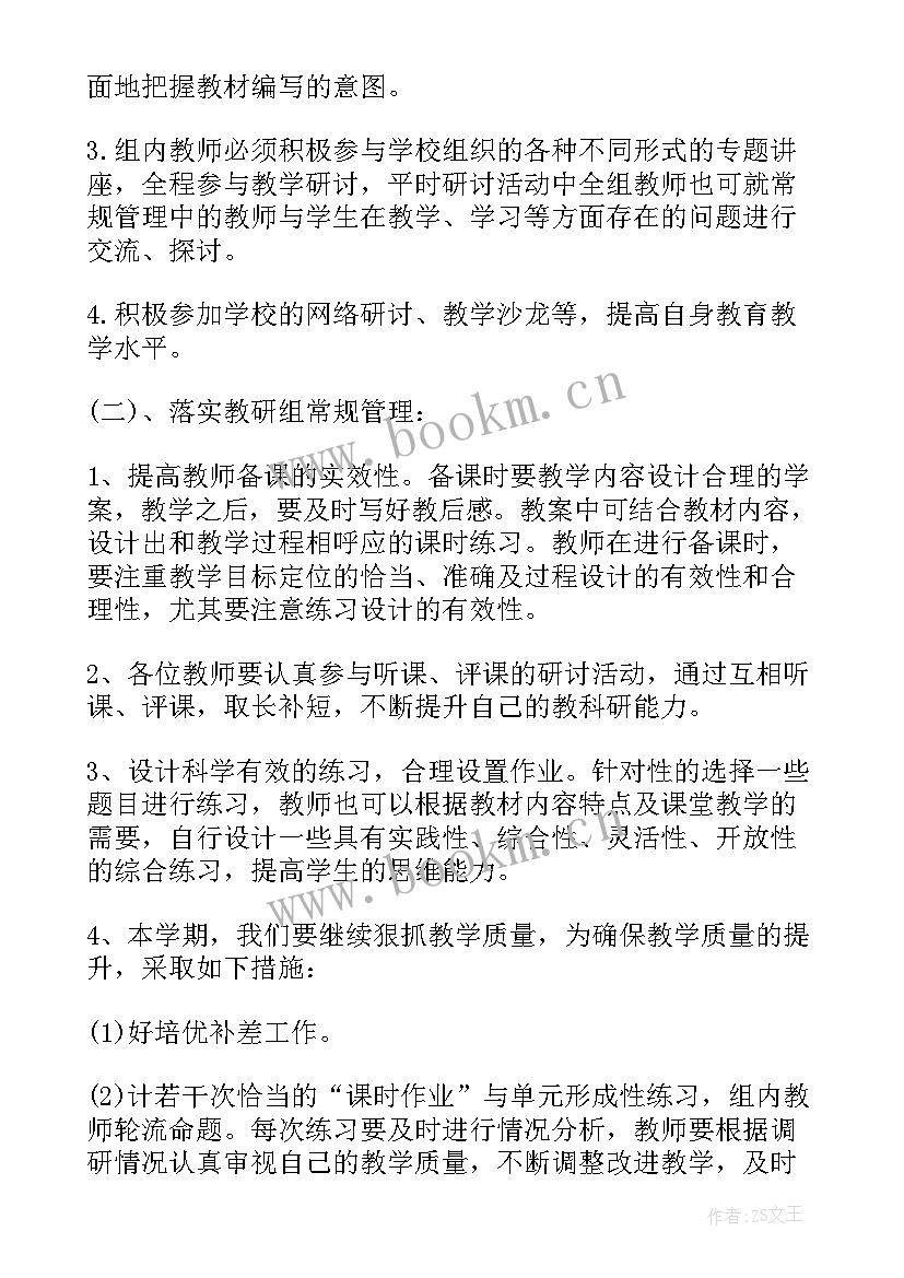 最新小学数学教研工作计划 小学数学教研组工作计划(实用10篇)