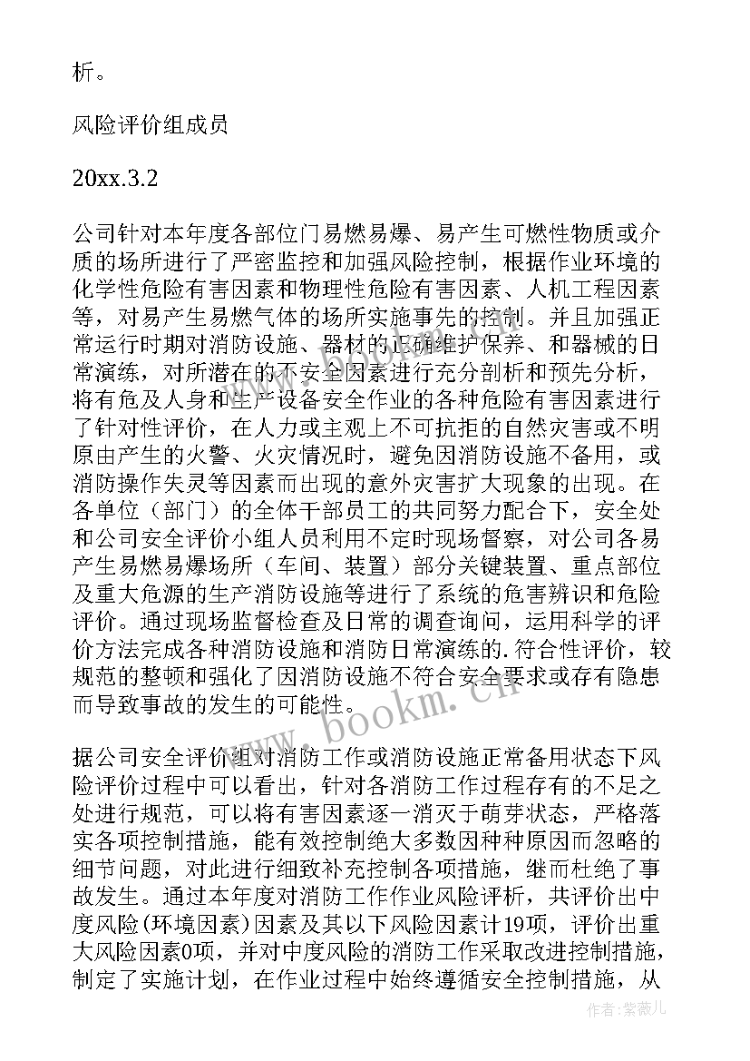 2023年安全风险评估工作计划 安全风险评估报告(模板6篇)