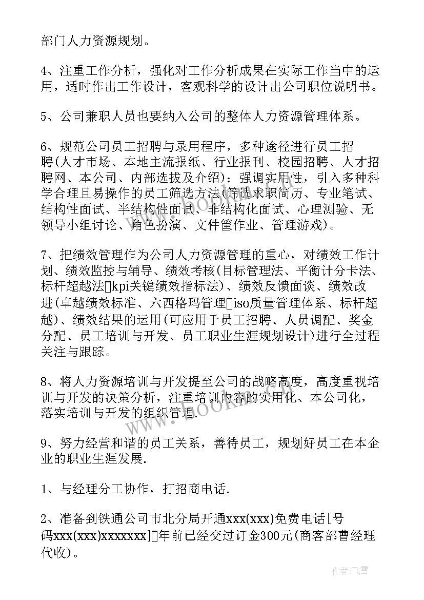 金融销售工作总结(汇总9篇)