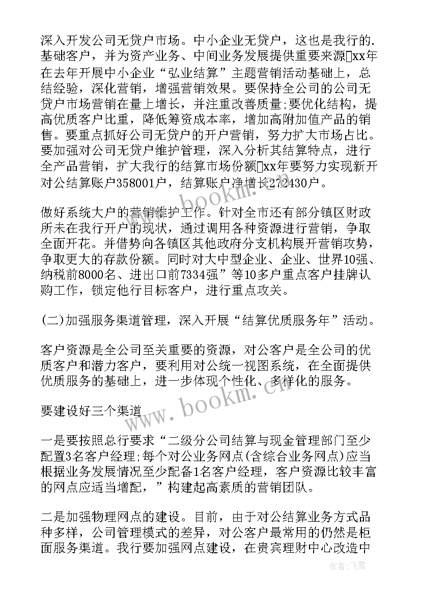 金融销售工作总结(汇总9篇)