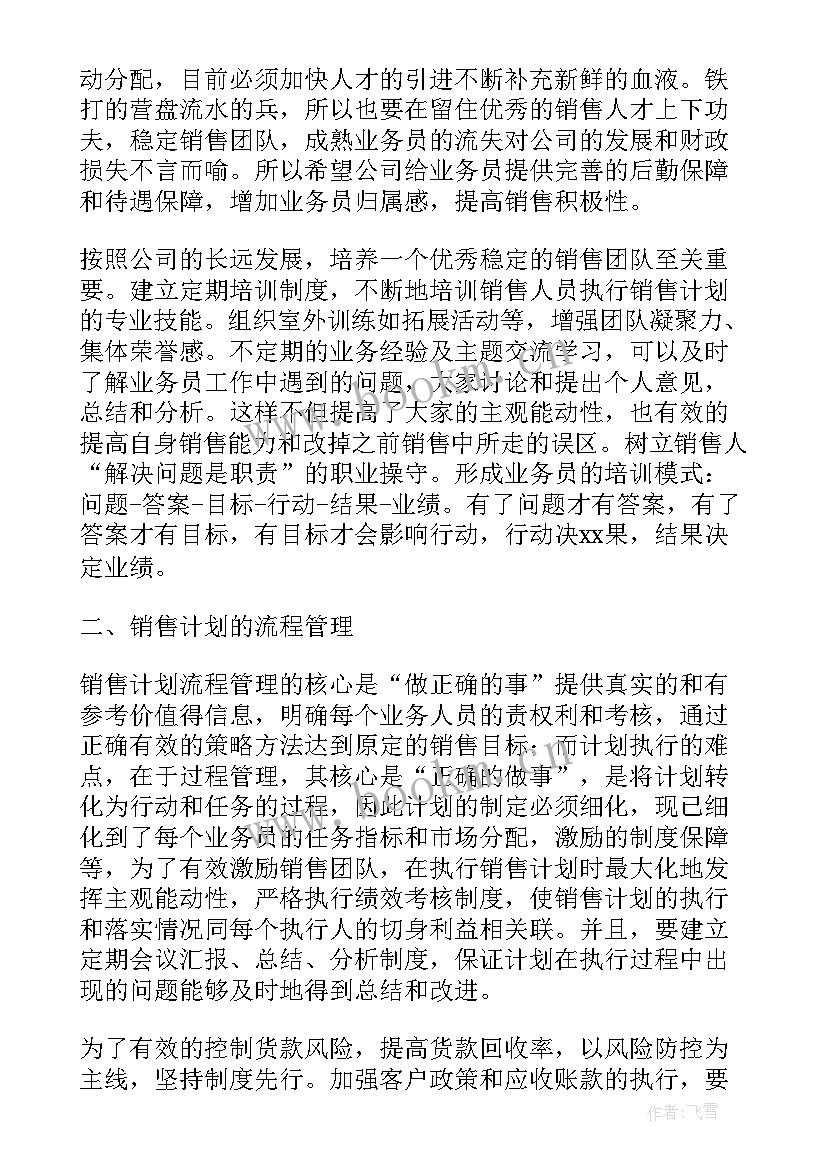 金融销售工作总结(汇总9篇)