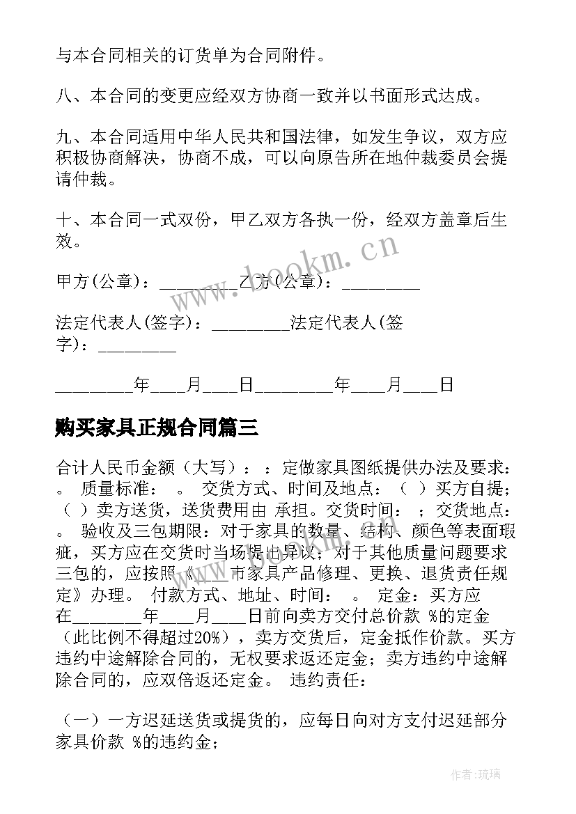 2023年购买家具正规合同 家具购销合同(汇总8篇)