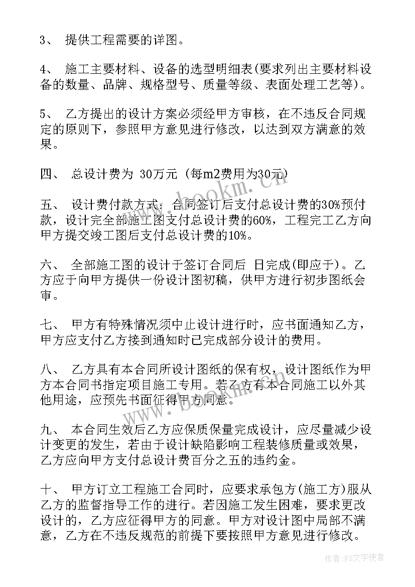 装修设计合同下载 装修设计合同(实用5篇)