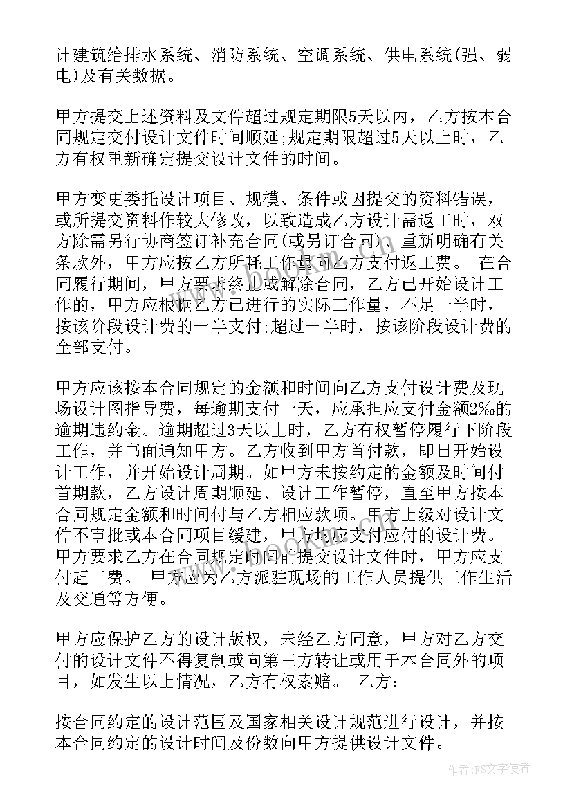 装修设计合同下载 装修设计合同(实用5篇)