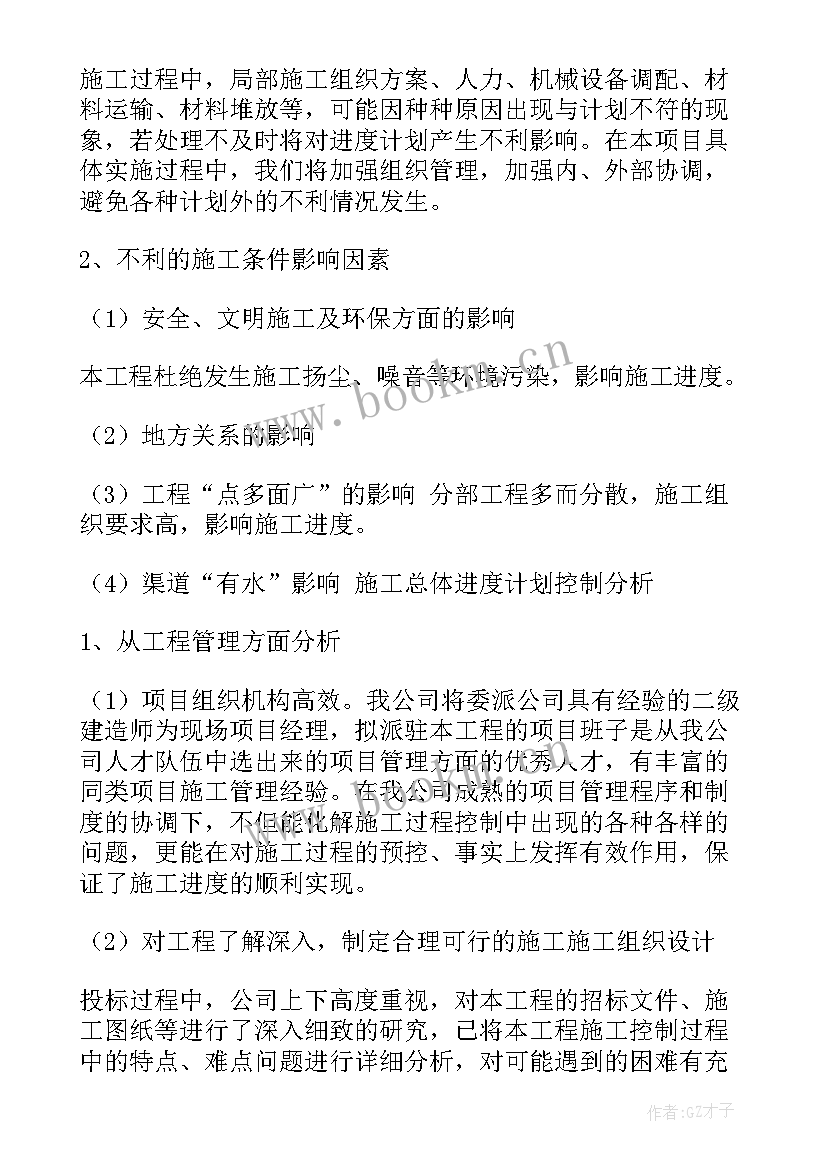 工作计划及进度(优秀5篇)