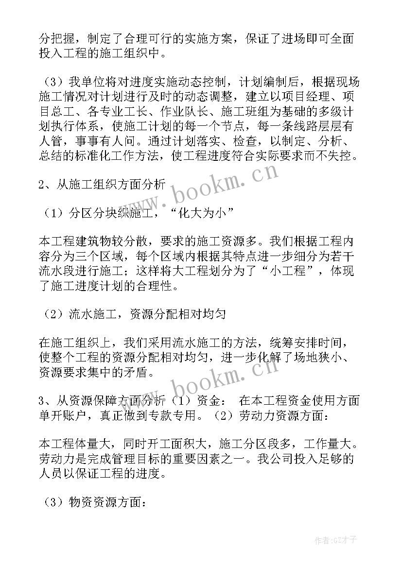 工作计划及进度(优秀5篇)