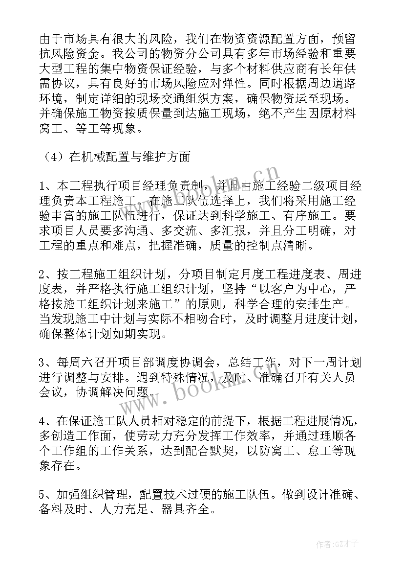 工作计划及进度(优秀5篇)