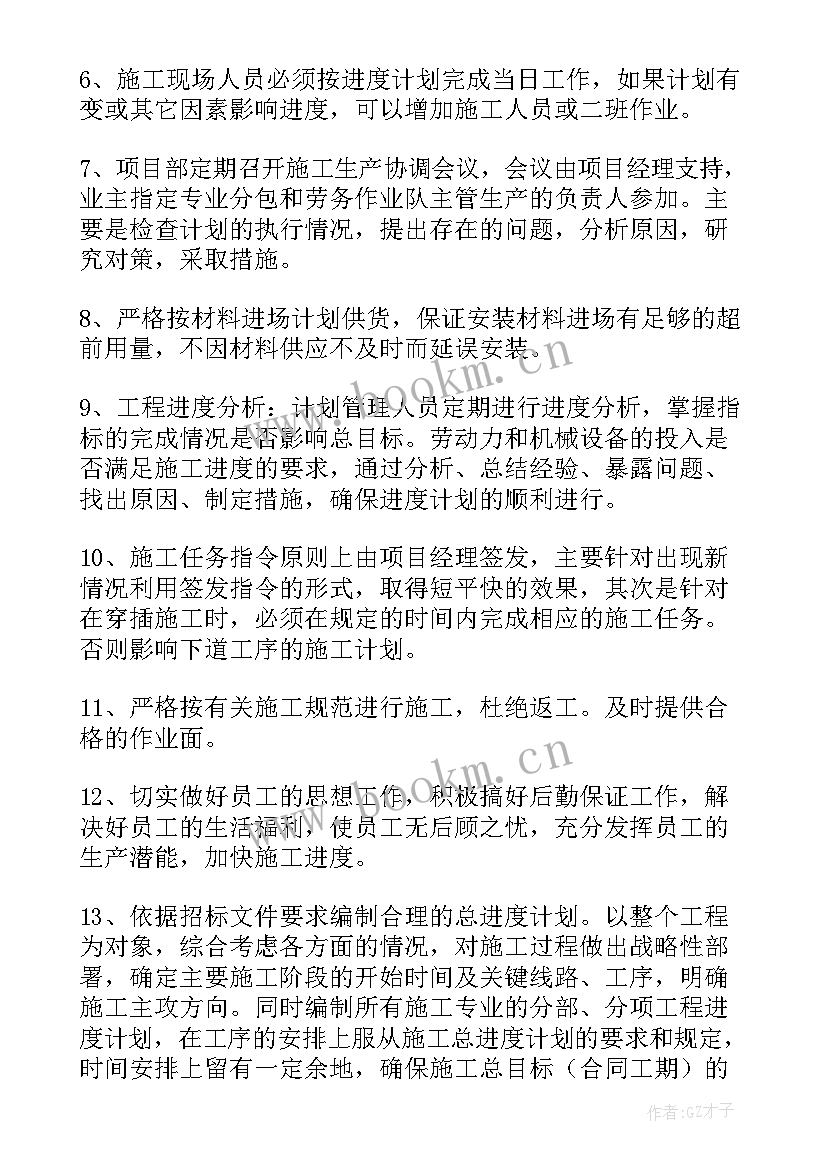 工作计划及进度(优秀5篇)