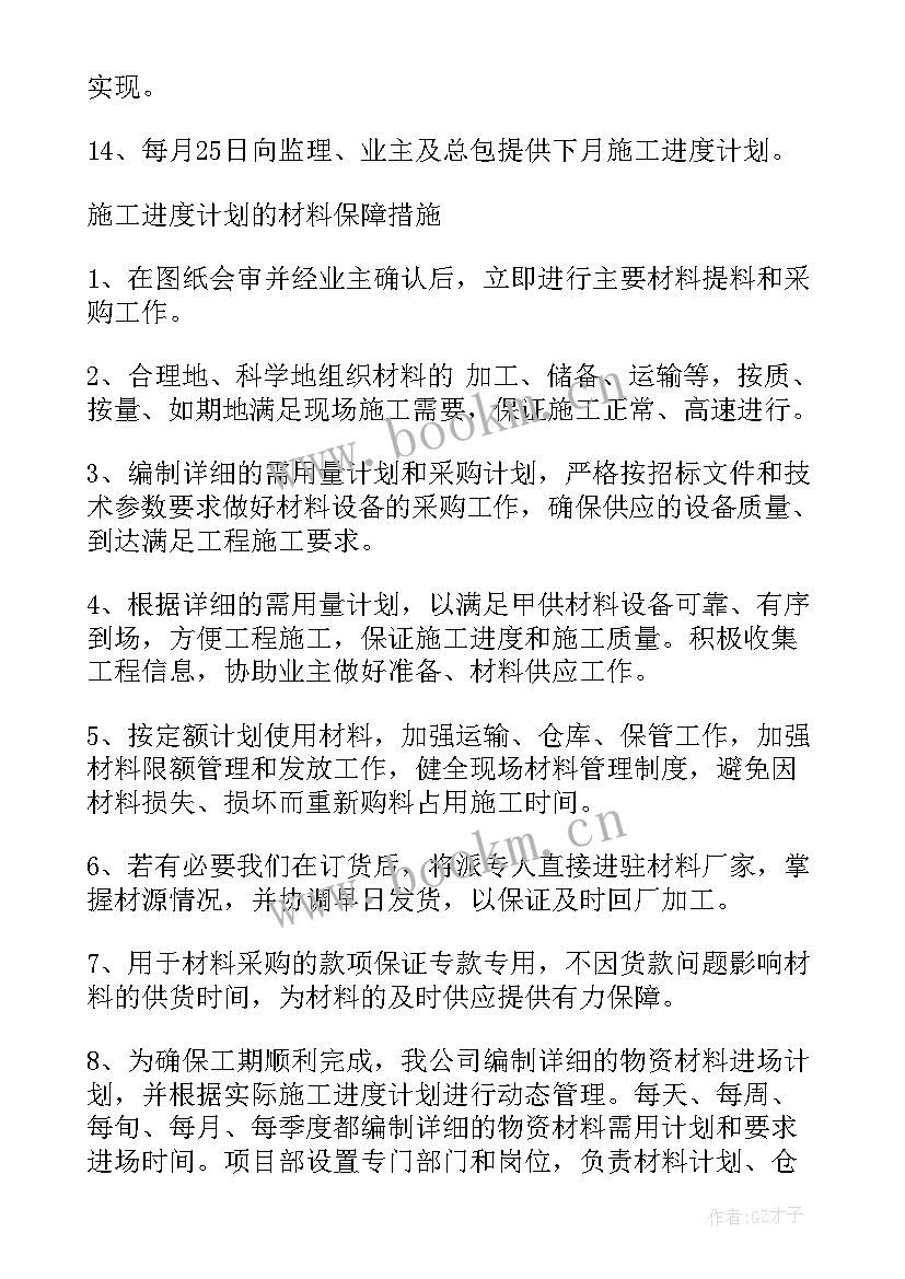 工作计划及进度(优秀5篇)