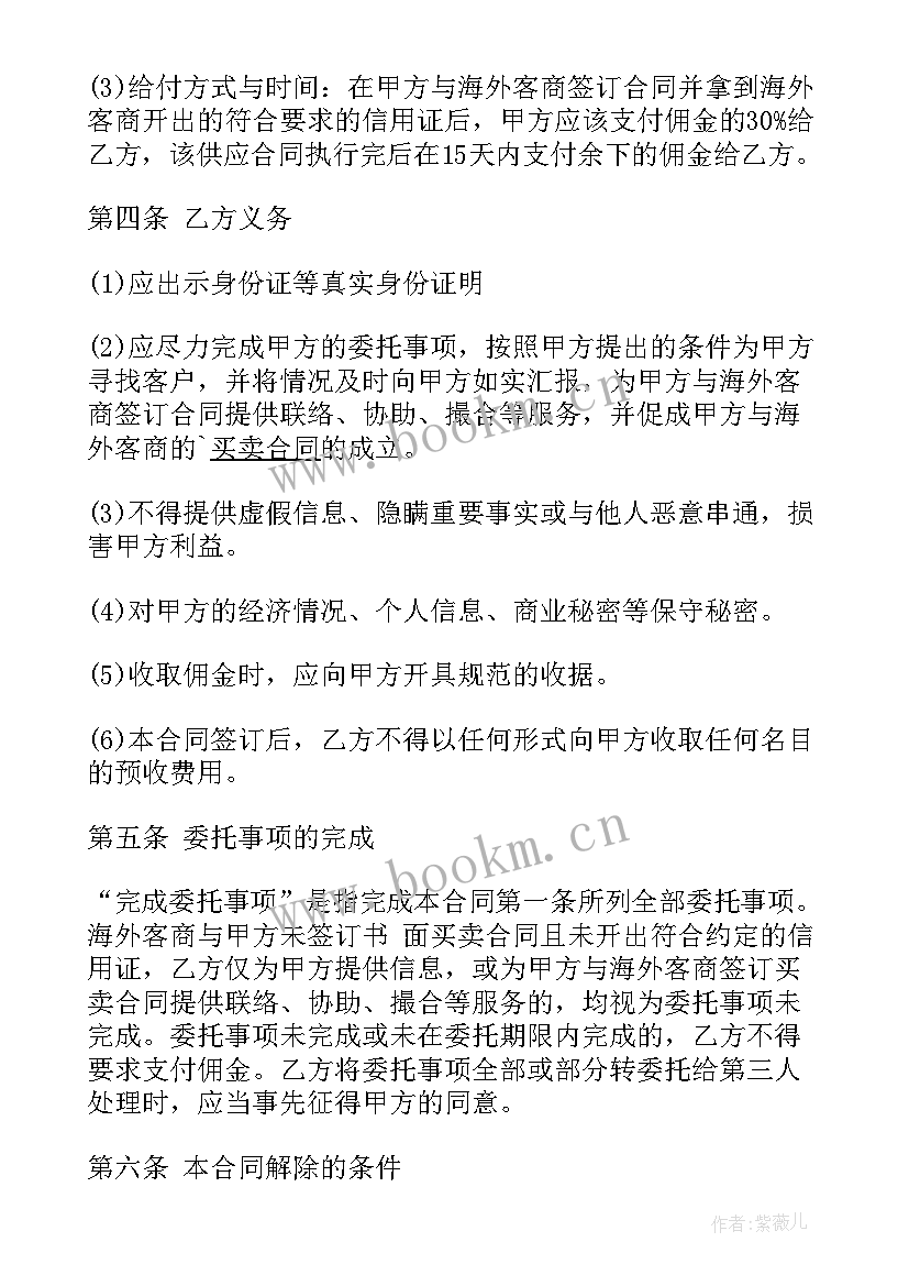 居间合同协议书有法律效益吗(汇总8篇)