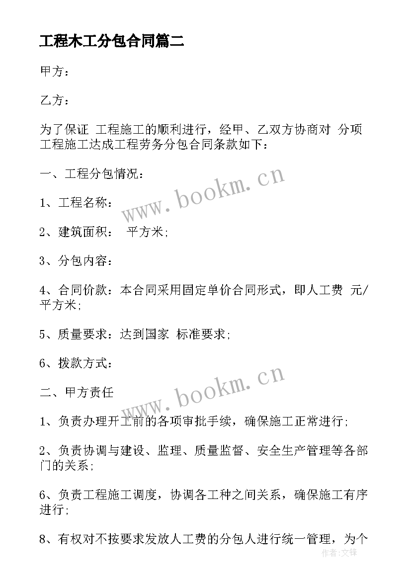 工程木工分包合同 市政工程分包合同(模板10篇)