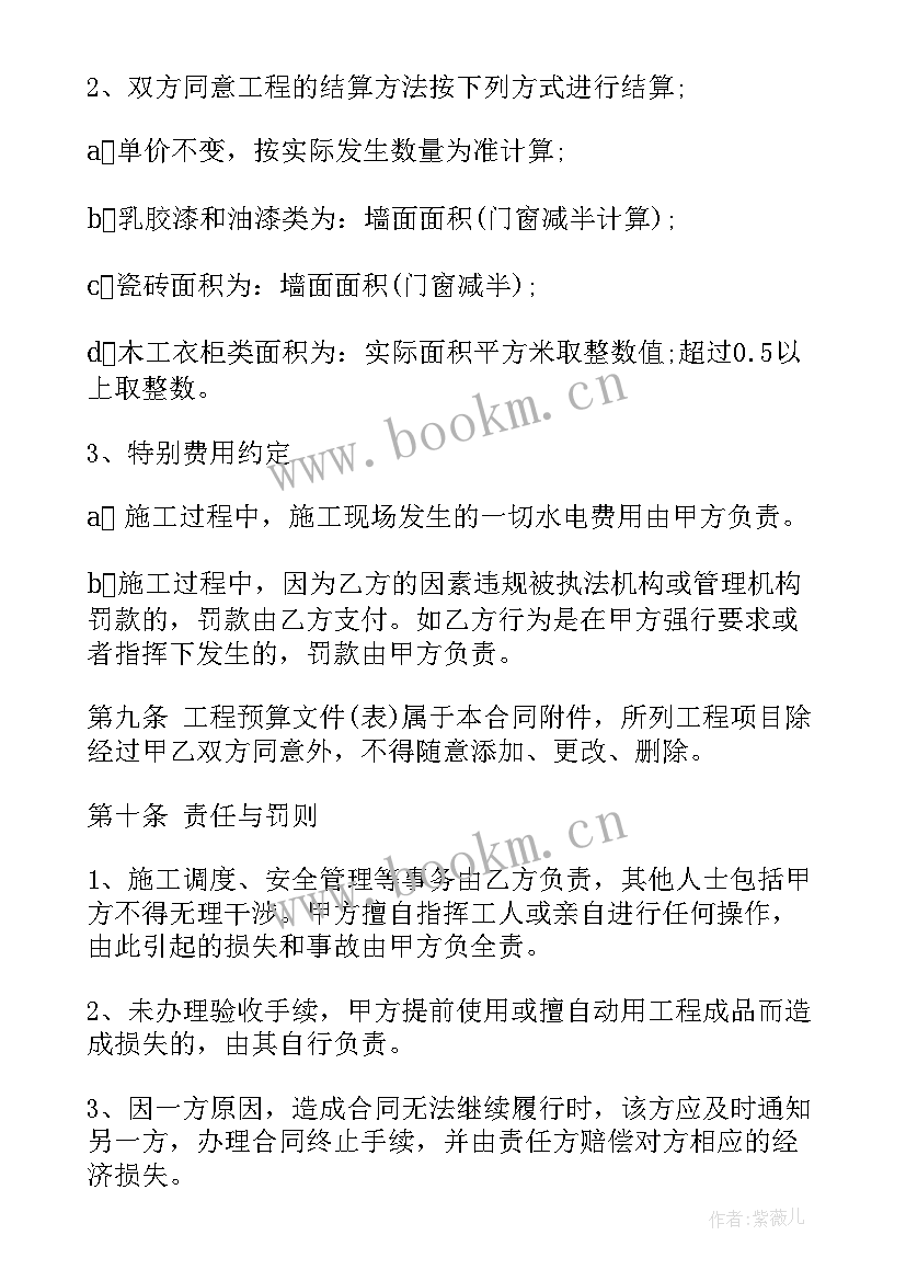 最新环保工程合同书 公司装修合同(模板10篇)