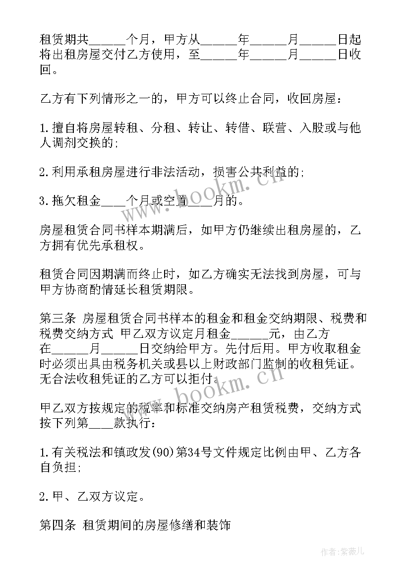 最新环保工程合同书 公司装修合同(模板10篇)