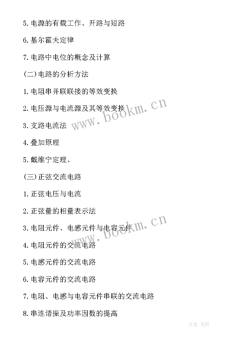 2023年供电所个人专业技术总结 电工技术工作总结(模板6篇)