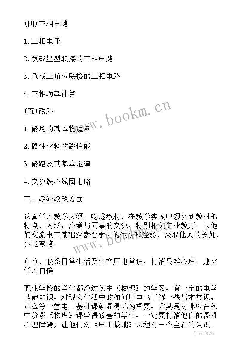 2023年供电所个人专业技术总结 电工技术工作总结(模板6篇)