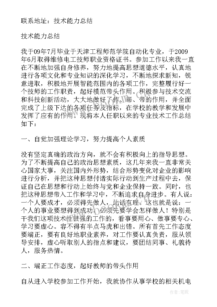 2023年供电所个人专业技术总结 电工技术工作总结(模板6篇)