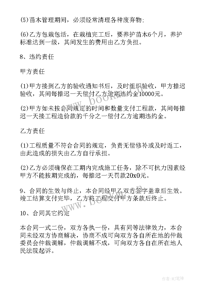 绿化保洁承包合同(优质9篇)