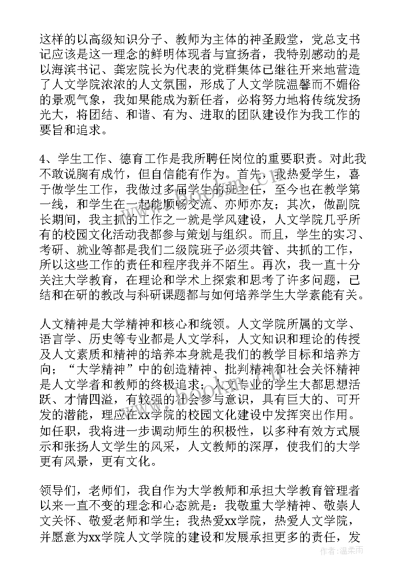 最新学生会竞选稿工作计划(优秀5篇)