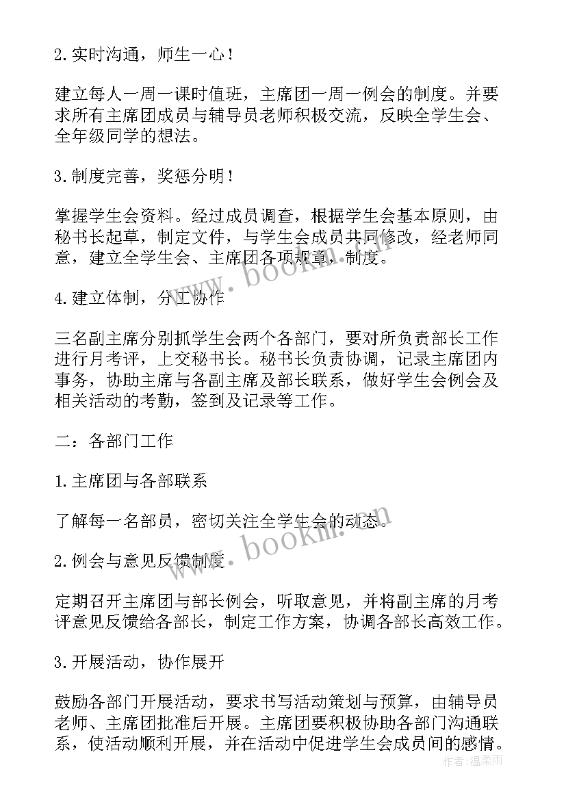 最新学生会竞选稿工作计划(优秀5篇)