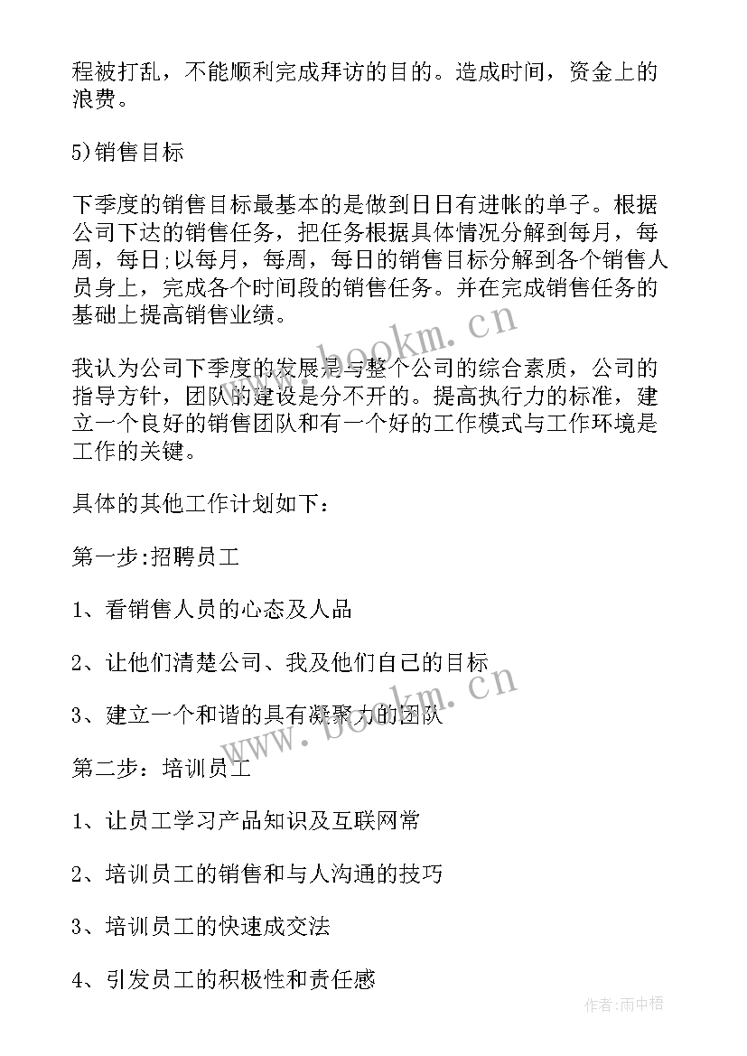 2023年季度保洁重点工作计划(优质5篇)