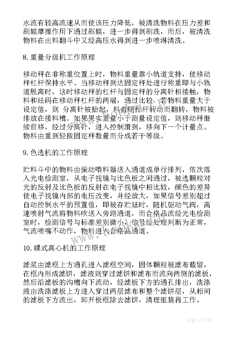 配料工作总结 香精配料转正工作总结热门(通用5篇)