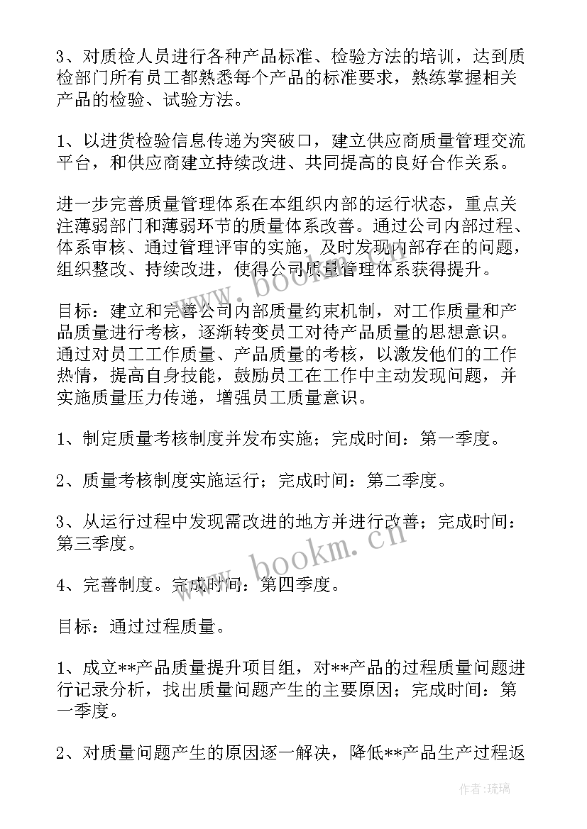 设计部门年度质量工作计划表 年度质量工作计划(精选8篇)