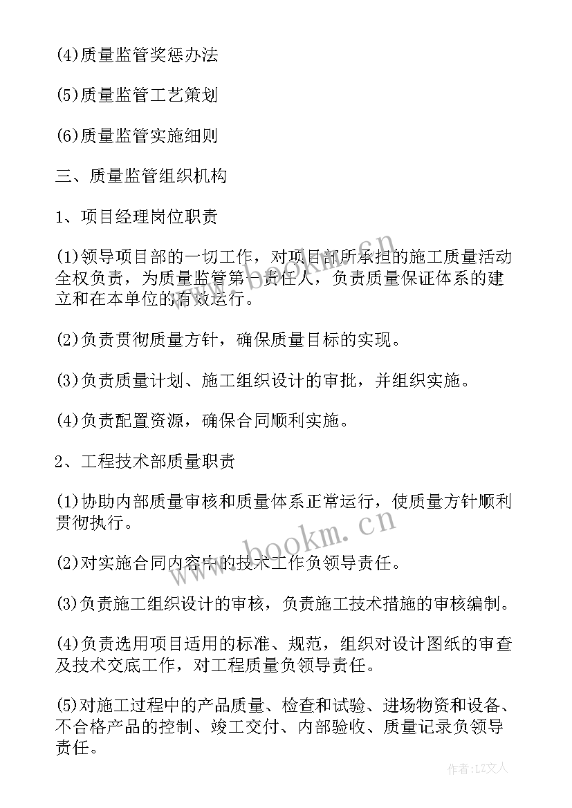 质量检测员的工作计划(优秀8篇)