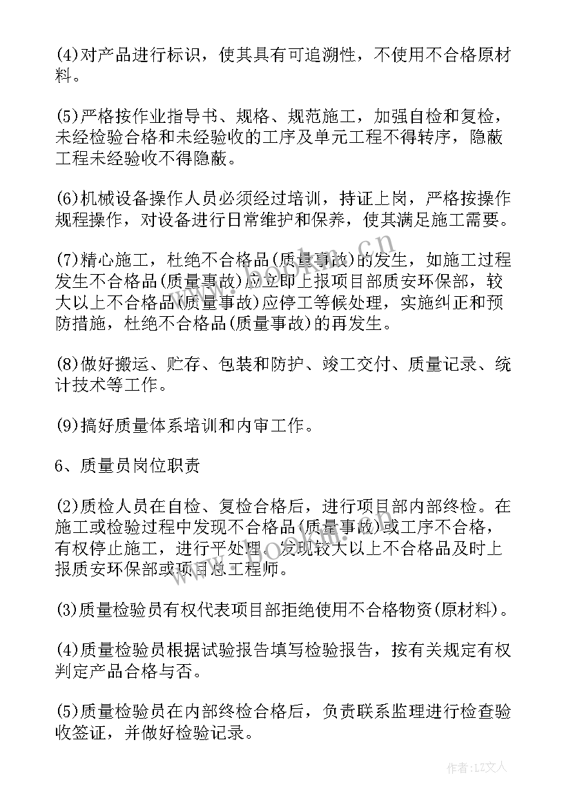 质量检测员的工作计划(优秀8篇)