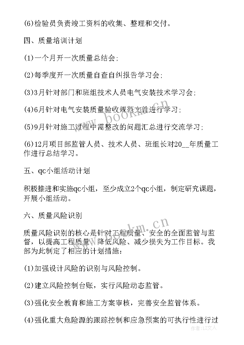 质量检测员的工作计划(优秀8篇)