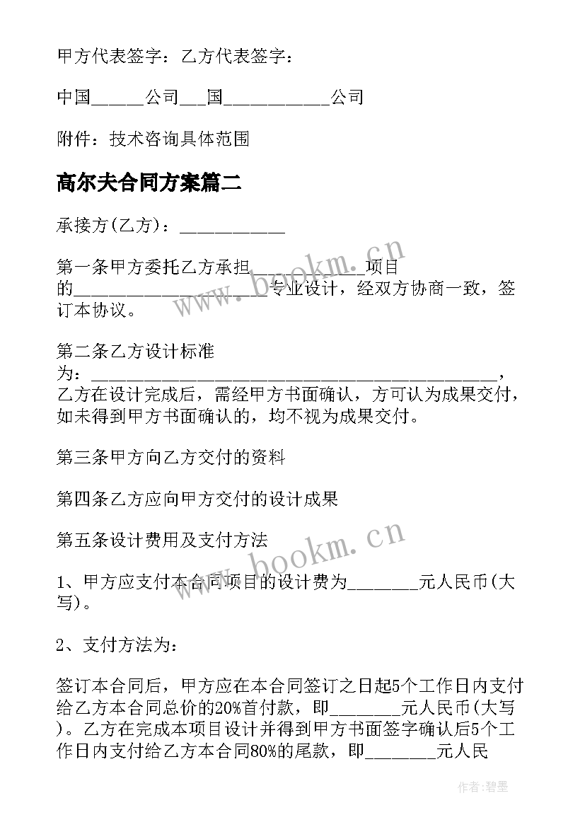 高尔夫合同方案(模板10篇)