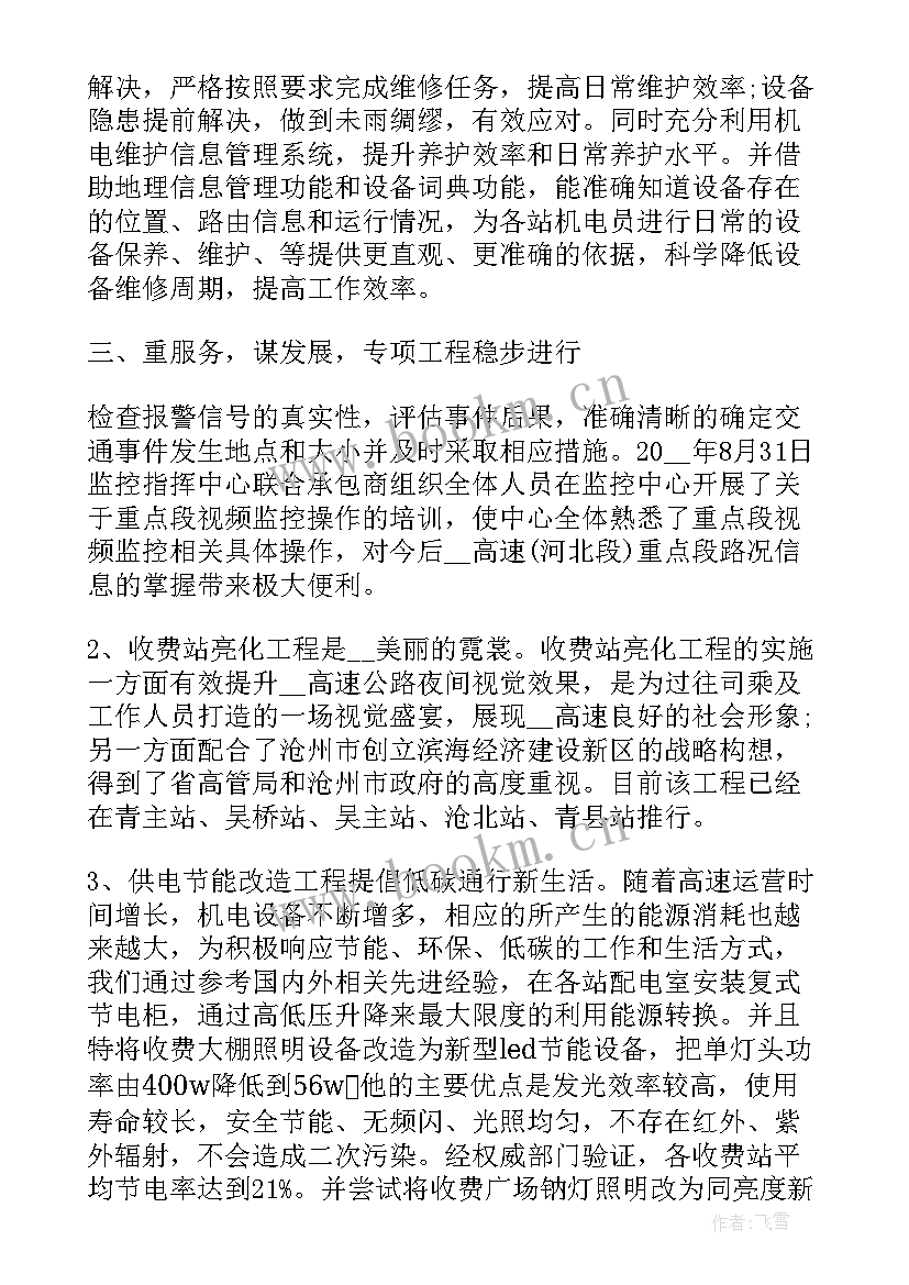 最新监控中心周总结(汇总5篇)