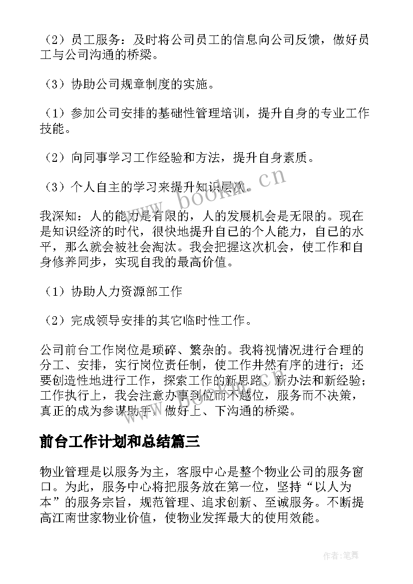 2023年前台工作计划和总结 前台工作计划(大全8篇)