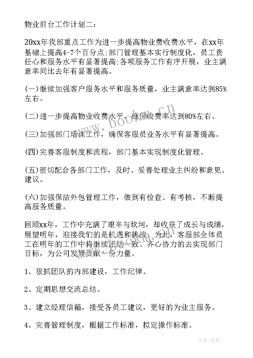 2023年前台工作计划和总结 前台工作计划(大全8篇)