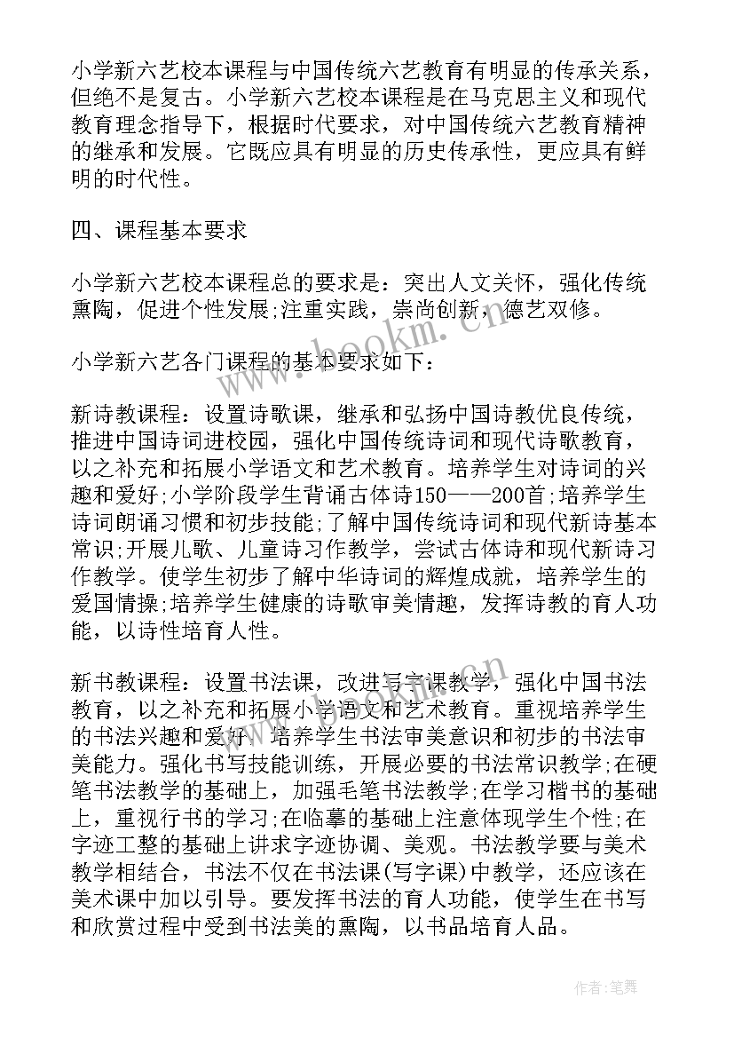 小学特色建设方案(优质5篇)