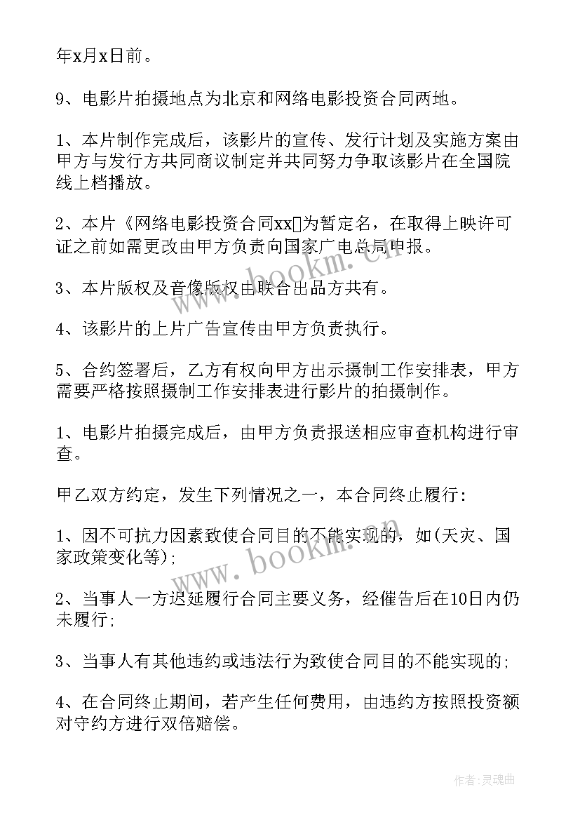 品牌投资协议合同(通用6篇)