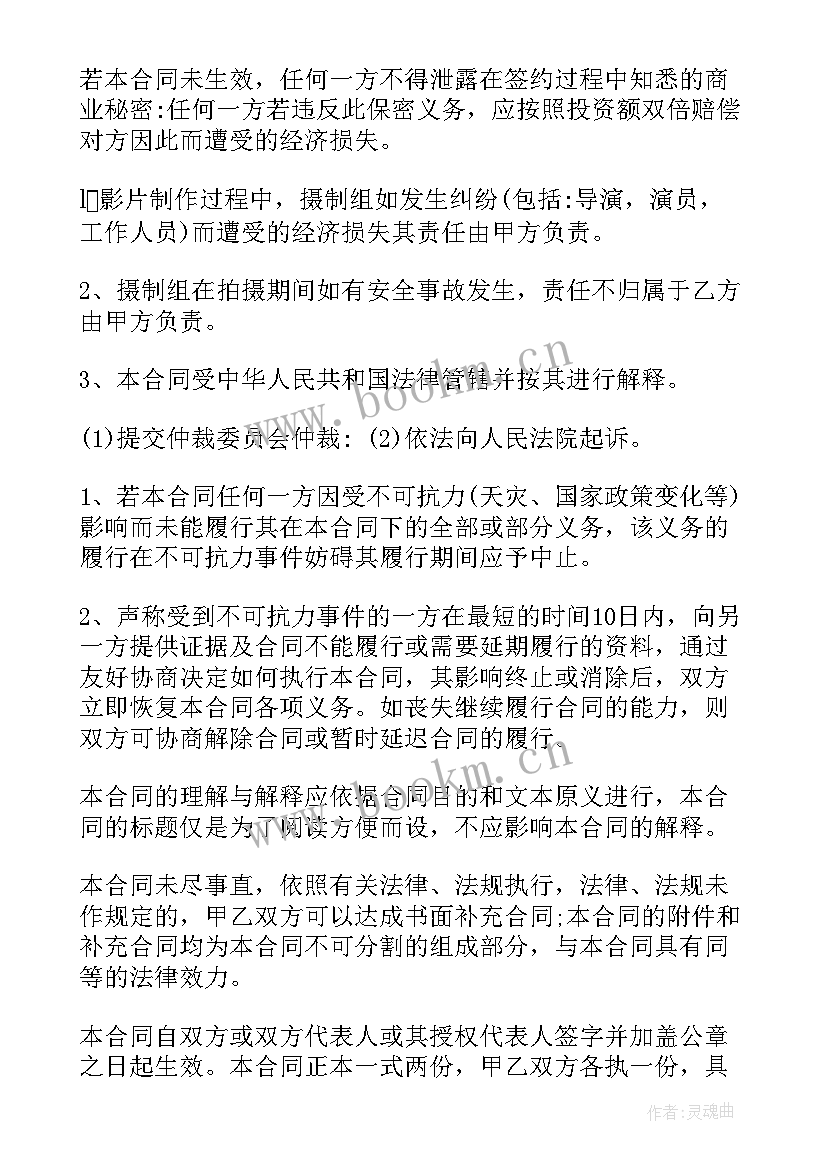 品牌投资协议合同(通用6篇)