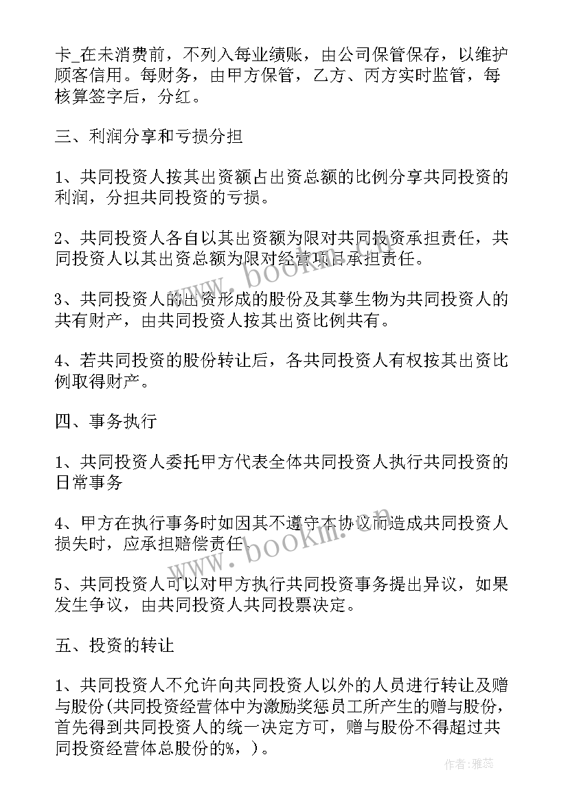 最新合伙经营茶楼退股退 合伙投资合同(汇总9篇)