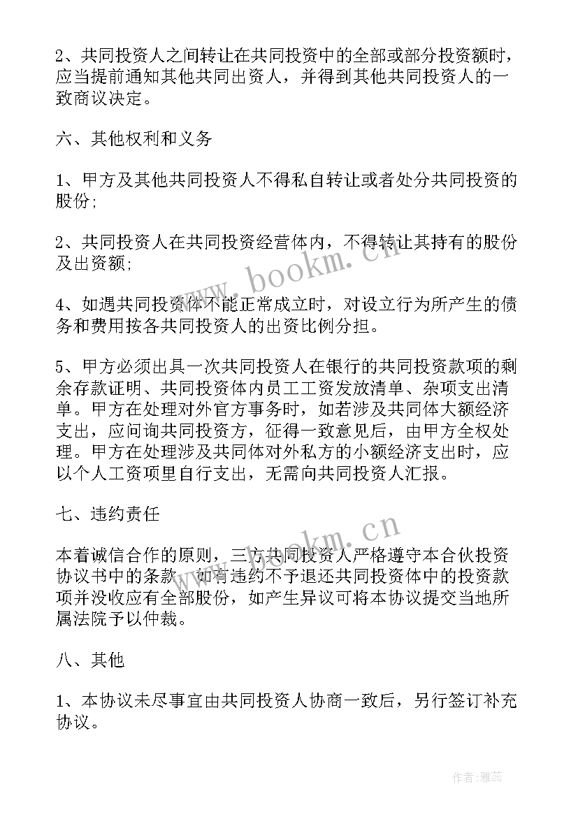 最新合伙经营茶楼退股退 合伙投资合同(汇总9篇)