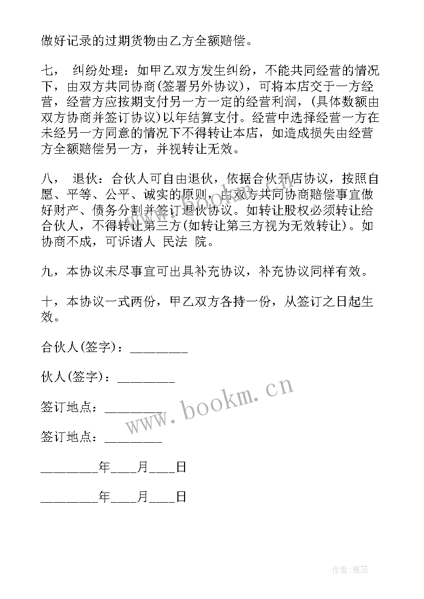 最新合伙经营茶楼退股退 合伙投资合同(汇总9篇)