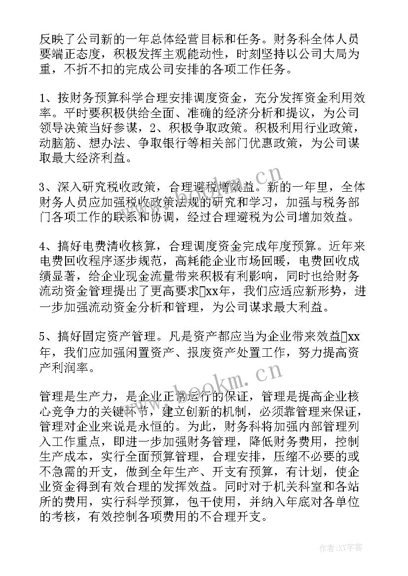 2023年财务公司工作总结(大全5篇)