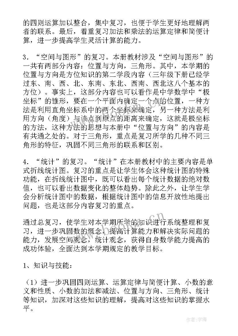 最新小学数学三年级工作计划 数学工作计划(实用6篇)