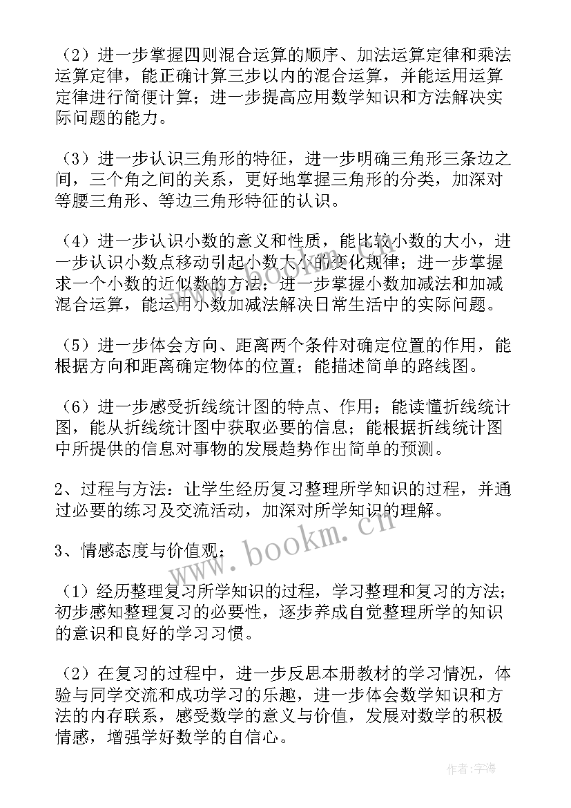 最新小学数学三年级工作计划 数学工作计划(实用6篇)