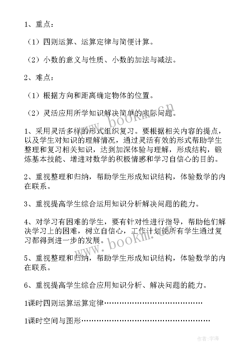 最新小学数学三年级工作计划 数学工作计划(实用6篇)