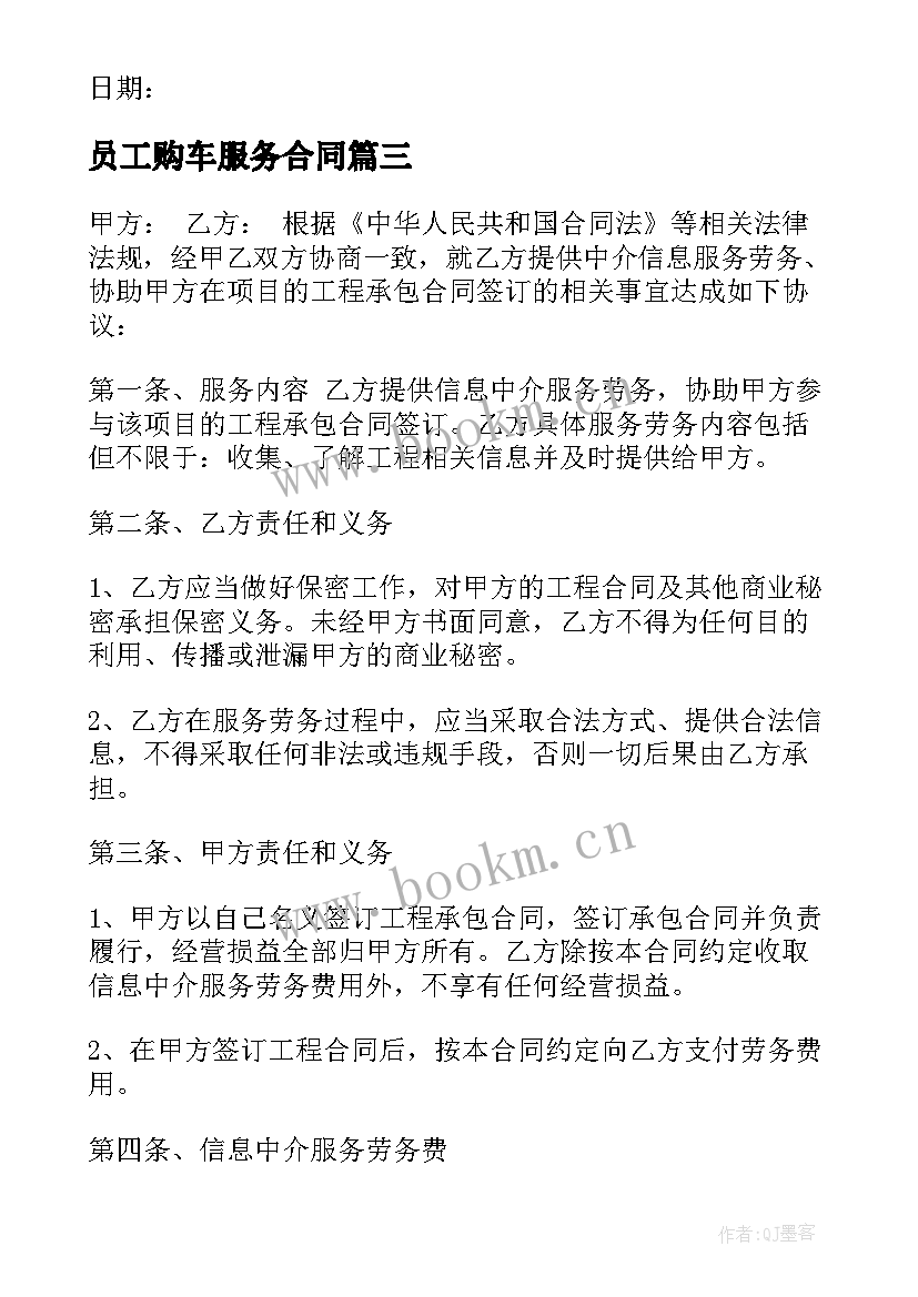 2023年员工购车服务合同(优质7篇)