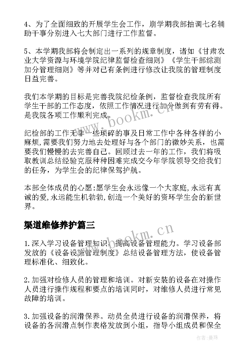 渠道维修养护 渠道销售工作计划(实用6篇)