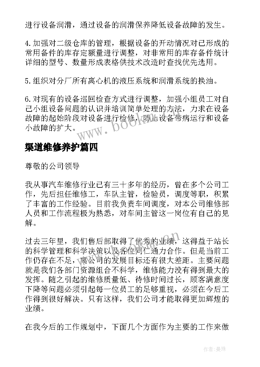 渠道维修养护 渠道销售工作计划(实用6篇)