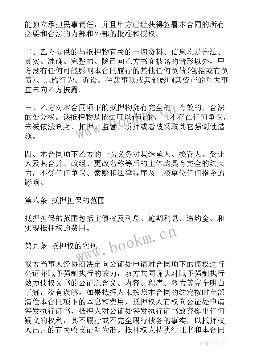 个人借款抵押合同 抵押借款合同(优质10篇)