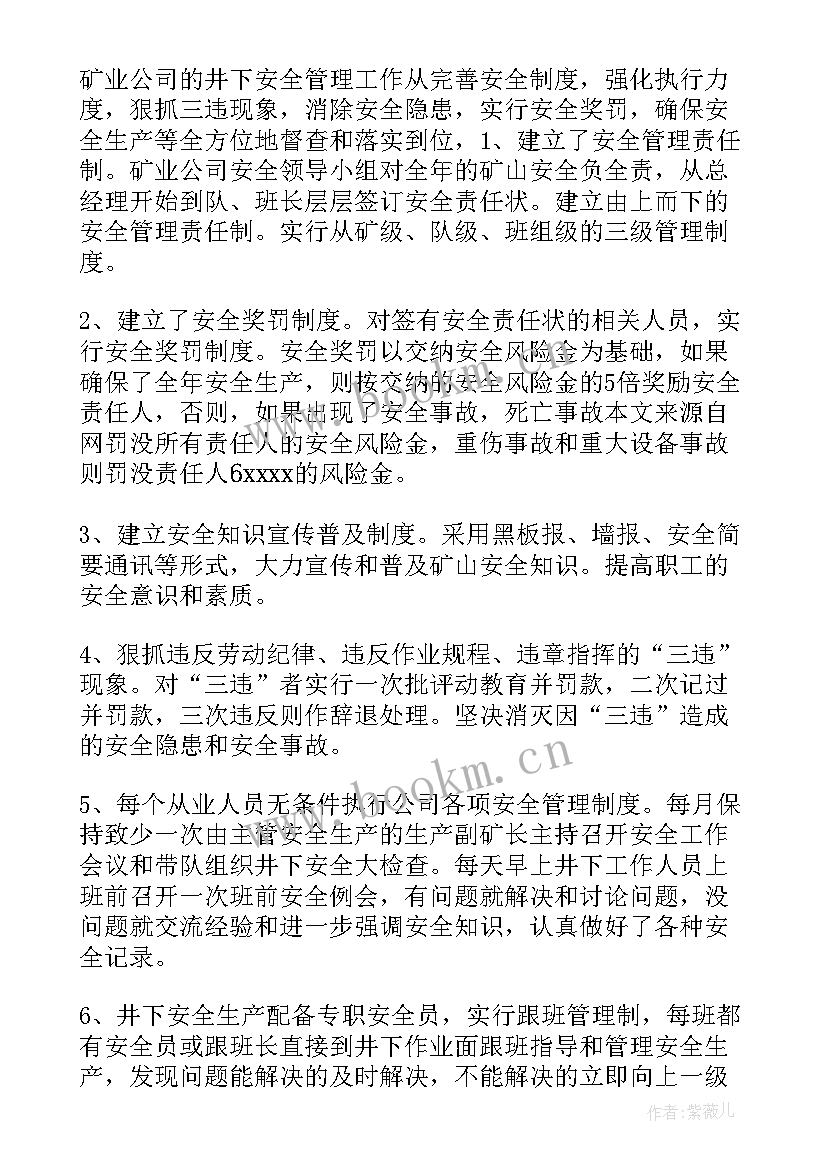 最新煤矿运输班组工作总结(汇总5篇)