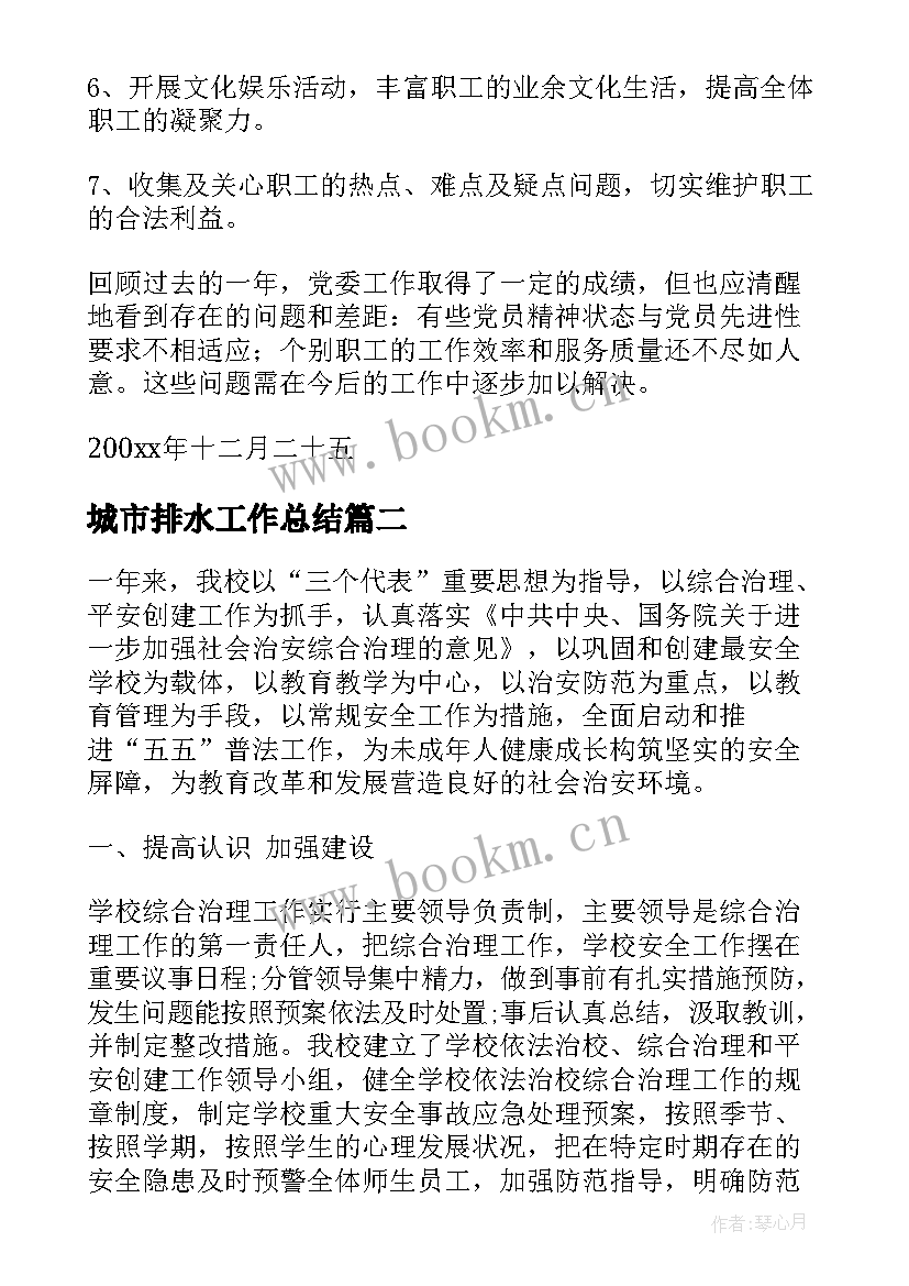 城市排水工作总结 给排水工作总结(实用5篇)